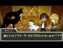 【刀剣CoC】KP歌仙PL獅子王伽羅で「知を孕む母よ」part6【仮想卓】