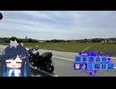 【CeVIO車載】双葉湊音の暴走二輪日記　GW四国道中編　その3