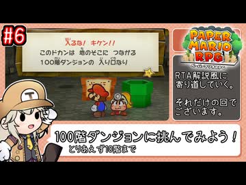 【ペーパーマリオRPG】ペーパーあーしRPG #6 【春日部つむぎ実況】