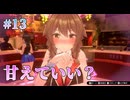 【あまえんぼう】バニーガーデン  実況 第13回【初見プレイ/Switch実況】