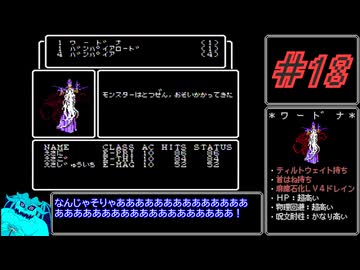 ウィザードリィ三人旅_Part18