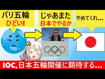IOC「近い将来、日本でまた五輪やりたいね！」→日本人、泣く…