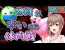 【KPTB】物資が辛いなら体内に入れればいいじゃない【ドラゴンボールザブレイカーズ/CeVIO AI実況プレイ】