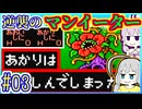 公式脳筋ゆかりの邪教粉砕 #03【二人旅】【ドラゴンクエストⅡ】【サマル縛り】【レベルを上げて物理で殴る】【SFC】【スーパーファミコン】【wii】【VOICEROID実況】【結月ゆかり&紲星あかり】