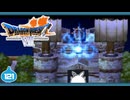 【DQ7＊実況】希望のかけらをもとめ初見で大冒険！第百二十一章