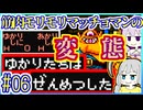 公式脳筋ゆかりの邪教粉砕 #06【二人旅】【ドラゴンクエストⅡ】【サマル縛り】【レベルを上げて物理で殴る】【SFC】【スーパーファミコン】【wii】【VOICEROID実況】【結月ゆかり&紲星あかり】