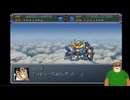 第２１回　【君は完璧で究極の・・】スーパーロボットα外伝を初見プレイ【 (｣ﾟДﾟ)｣＜ゲッター！！！！！】