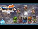 【DQ7＊実況】希望のかけらをもとめ初見で大冒険！第百二十三章