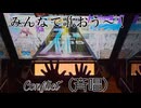 虹レからの旅⑨Conflict（斉唱）