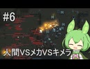 【RimWorld】Anomalyな星に遭難したのだ 06