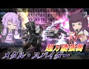 【バトオペ2】東北きりたんとフル改修した400最強機体【メタル・スパイダーLv1】【VOICEROID実況】