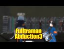 フルトラマン拉致マーク3　投稿者：エンジニア拓也