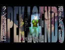 【APEX】適正シルバーのはいらいと(笑)ランクシーズン21【VOICEROID実況】