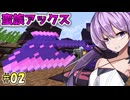 【マイクラMOD】#02,古の武器を再現するマインクラフト【ソフトウェアトーク実況プレイ】