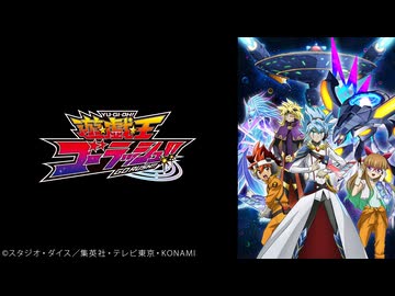 遊☆戯☆王ゴーラッシュ！！ 第112話「ダマムーの権利」