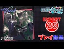 【プロセカ】 天ノ弱【EXPERT】 (AP)