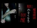 【妖怪おやじむすめの怪談朗読部屋】VTuber洒落恐朗読「櫛のなくなる部屋」【怖い話・作業用・睡眠用・男性ボイス】