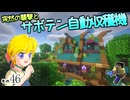 【Minecraft】ゆっくりはりきるサバイバル　その４６　突然の襲撃とサボテン自動収穫機【ゆっくり実況】