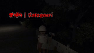 2000年代、夏の田舎を舞台にしたホラーゲームを実況プレイ【里帰り | Satogaeri】