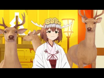 しかのこのこのここしたんたん 第8話 ゆくシカ、くるシカ - ニコニコ動画