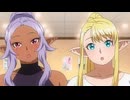 エルフさんは痩せられない。 TV放送ver.　第8話　異世界人と熱盛りのポーズ