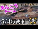 【WoT:Pz.Kpfw. V/IV】ゆっくり実況でおくる戦車戦Part1772 byアラモンド【World of Tanks】