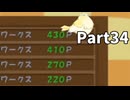 たのしい走り屋生活！チョロQHG4【実況】Part34