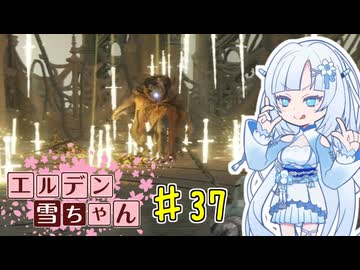 【ELDEN RING】エルデン雪ちゃん Part37【WhiteCul実況】
