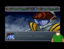 第２２回　【君は完璧で究極の・・】スーパーロボットα外伝を初見プレイ【 (｣ﾟДﾟ)｣＜ゲッター！！！！！】