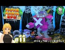 【ペーパーマリオRPG】ペラペラマリオの紙ゲー劇場　＃11【ゆっくり実況】