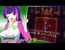 【ドラゴンクエスト3】どらくえさん part25【ゆっくり実況】
