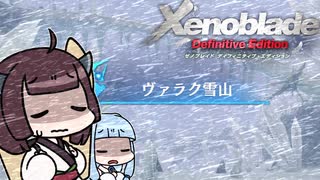 【ゼノブレイドDE】きりたんは死の未来を見るか？ Part32【VOICEROID実況】