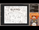 イラスト制作の様子を見守る生放送！#1 再録4