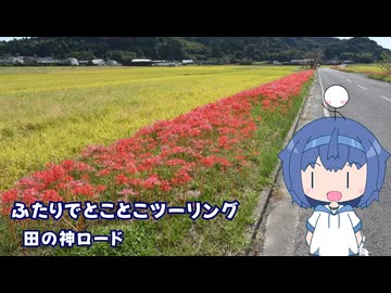 ふたりでとことこツーリング248-2　～薩摩川内市　田の神ロード～