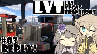 【ATS】Las Vegas Transport Inc.(LVT Inc.) File.03【VOICEVOX実況プレイ】