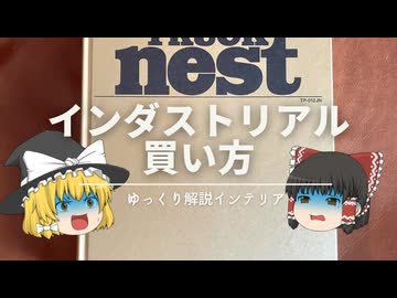 【インダストリアル家具の買い方】：インダストリアルのインテリアブランドを一挙紹介。スタイル別おすすめ家具屋さんはどこ？｜【カフェ風・ブルックリン風】