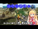 【地球防衛軍５】毎日投稿（Re:仮）EDF5レンジャーINF縛りPart87【VOICEROID実況】