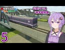 【A列車で行こう　ひろがる観光ライン】公式シナリオ「赤字超特急」part5【VOICEROID実況】