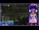 【バイオハザード4】ウナちゃんのバイオ4ランダム探索 part30【VOICEROID実況】