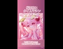 【Coco】桜日和とタイムマシン/Adox初音ミク♥アカペラで歌いました