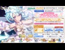 シェフィ（プリンセス）を引けるまでガチャをまわす【プリコネR】