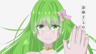 余命2：30 cover by 葉山理蘭
