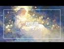 眠り唄