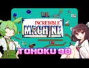 東北９８「インクレディブル・マシーン」【レトロゲーム実況】