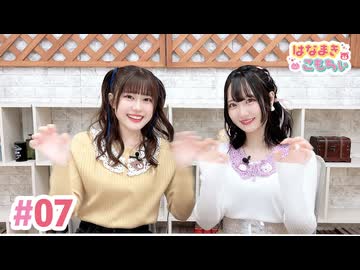 【高画質・完全版】はなまきこもちぃ 第7回