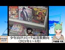 【動画News】少年向けコミック誌部数動向(2024年4～6月)(2024/08/27)