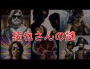 謎についてのべっちに質問した