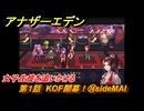 アナザーエデン　第１話　KOF開幕！⑭sideMAI　女子生徒を追いかける　KOFコラボ攻略　協奏「THE KING OF FIGHTERS ANOTHER BOUT」　＃１８　【アナデン】