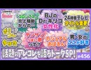 中二ナイトニッポンvol.106 「ポリコレ」と愛は地球を救うのか？〜「ドクターキリコ女性化」「コロンブス」「カジュアルおばさん」等から考える、多様性の時代の正解とは何か？