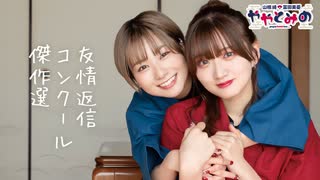 【高画質・完全版】ややとみの『傑作選#2』
